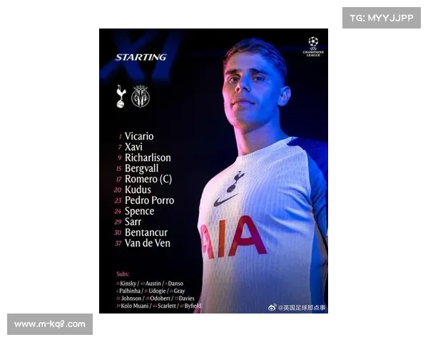 热刺首轮1-0战胜比利亚雷亚尔迎来欧冠开门红